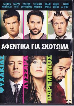 Αφεντικά Για Σκότωμα
